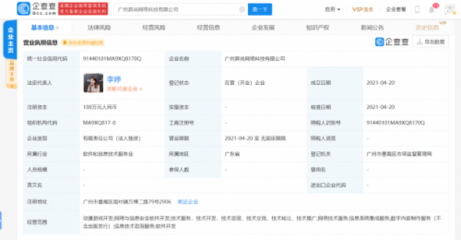 廣州網(wǎng)絡(luò)科技新公司成立，專注網(wǎng)絡(luò)與信息安全軟件開發(fā)