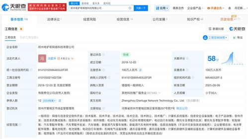 天眼查數(shù)據(jù)起底 電動車隱患背后的網(wǎng)絡(luò)安全疑云——聚焦“電驢哥”公司的信息安全軟件開發(fā)